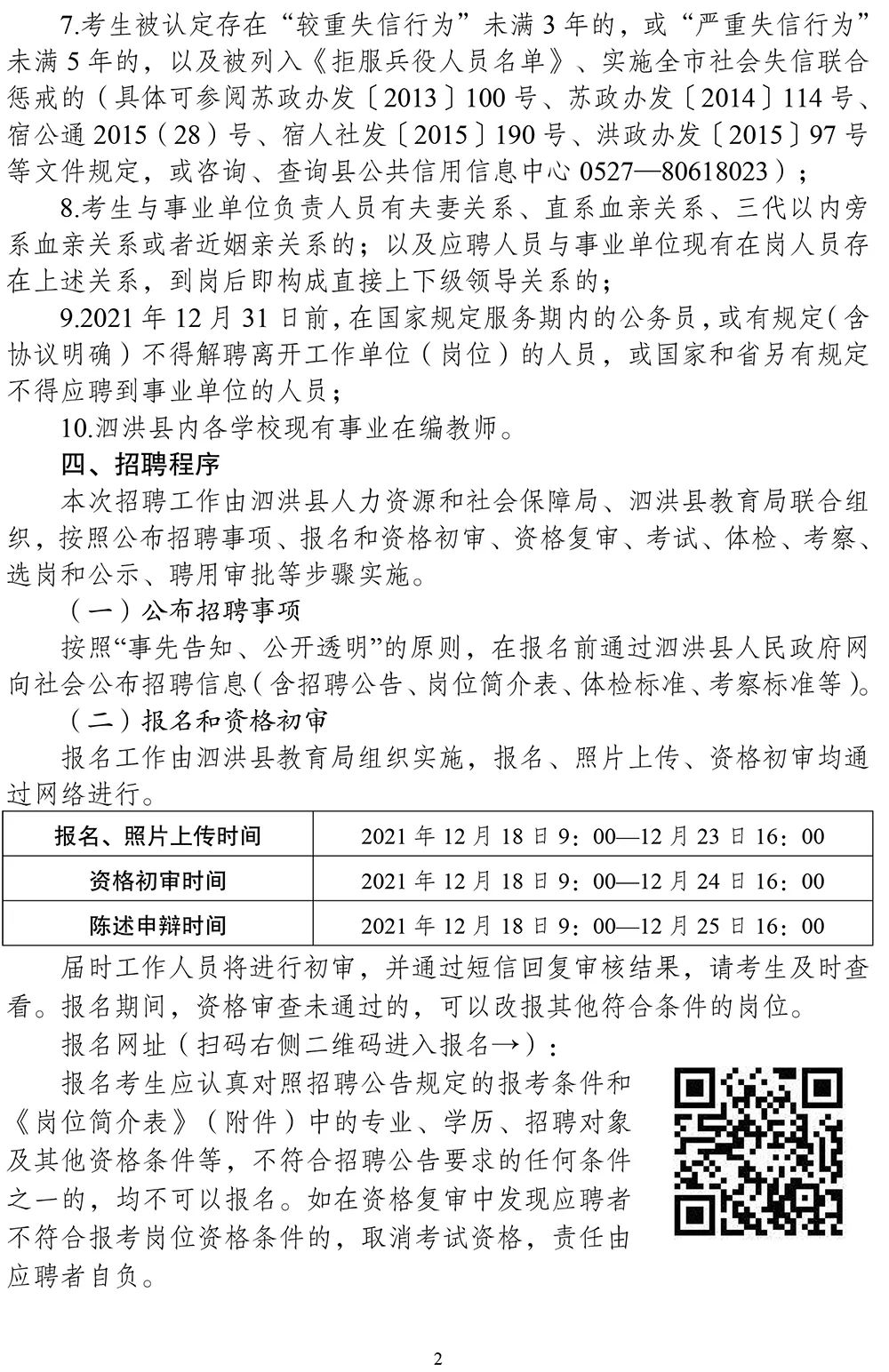 泗洪县司法局最新招聘详解