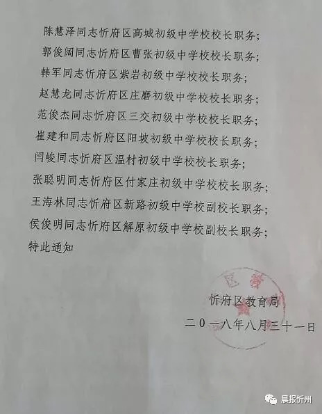 商水县教育局人事任命重塑教育格局，引领未来教育之光