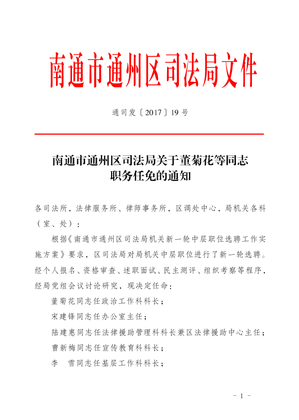 洮北区司法局人事任命推动司法体系创新与发展