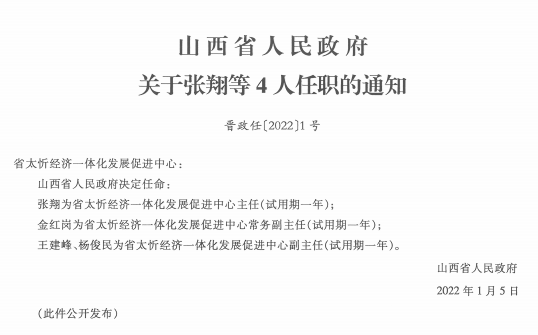 松涛村委会人事任命引领未来新篇章，铸就发展新篇章