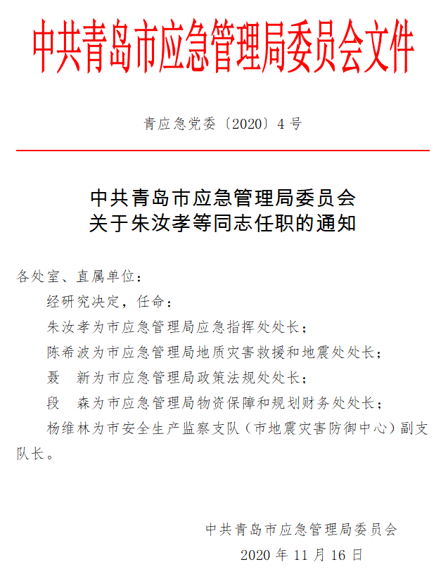 海州区应急管理局人事任命完成，构建更强大的应急管理体系