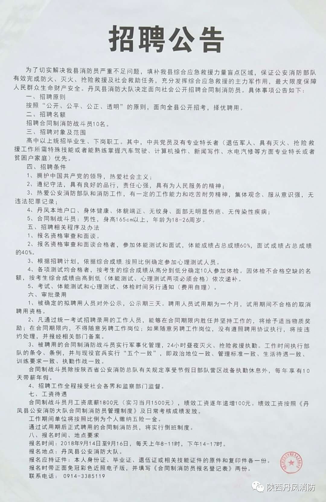 九寨沟县科学技术和工业信息化局招聘启事概览