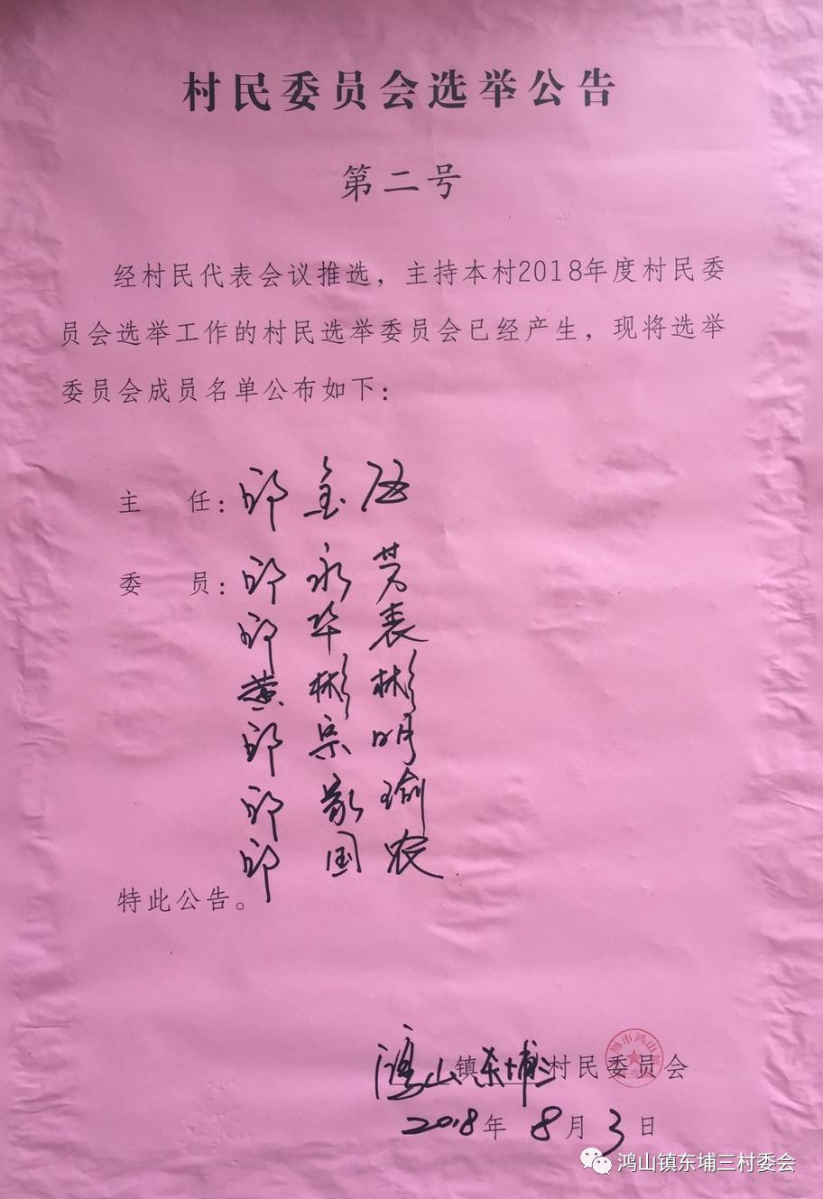 张家湾村委会人事任命揭晓，新一轮力量推动乡村发展崛起