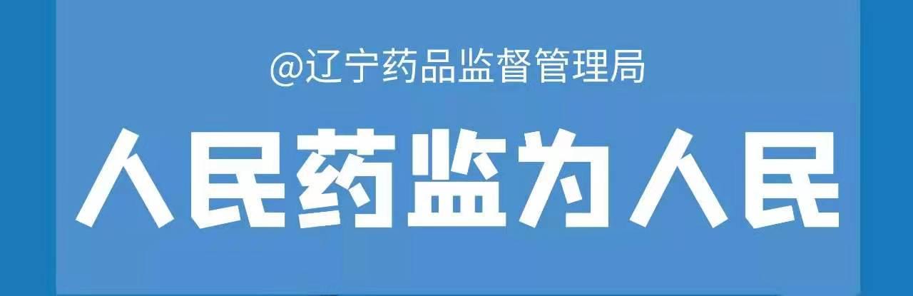 葫芦岛市食品药品监督管理局最新新闻动态深度解析