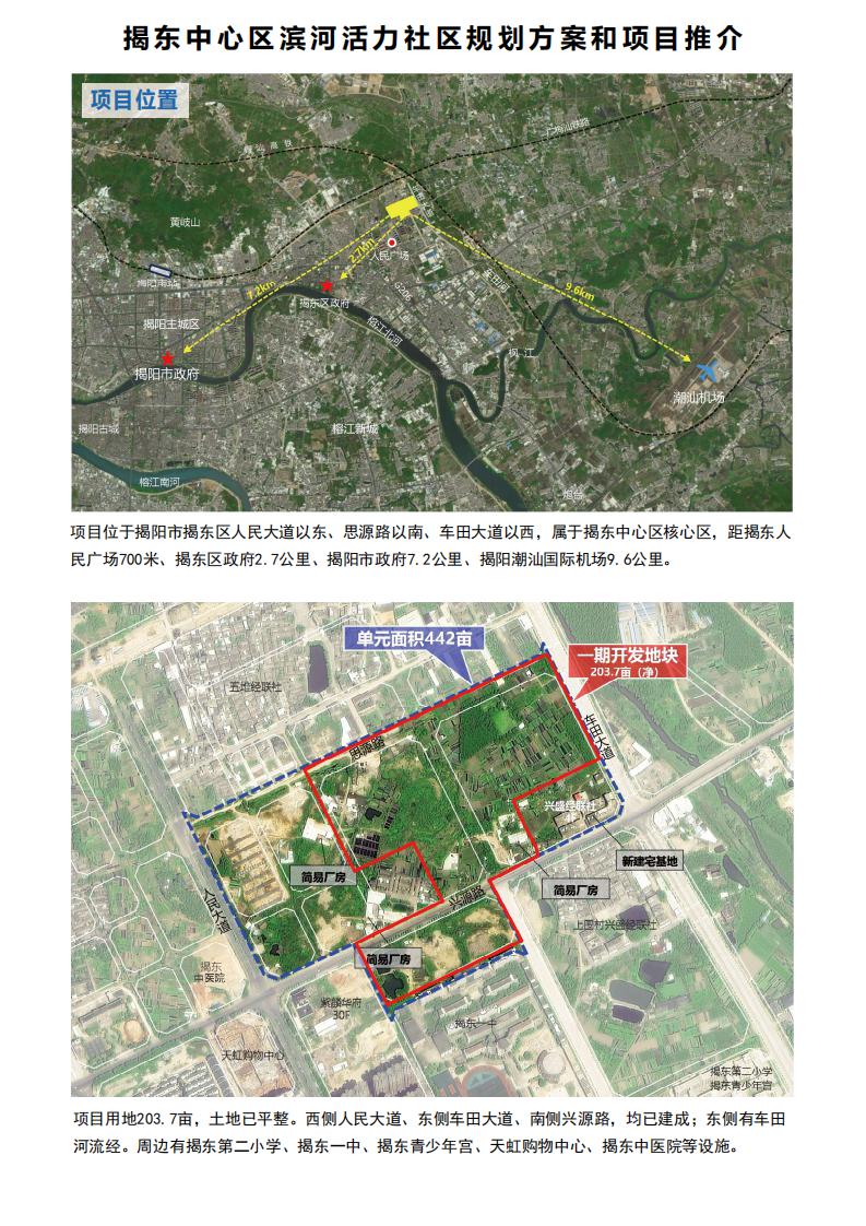 揭东县卫生健康局发展规划，构建健康揭东宏伟蓝图