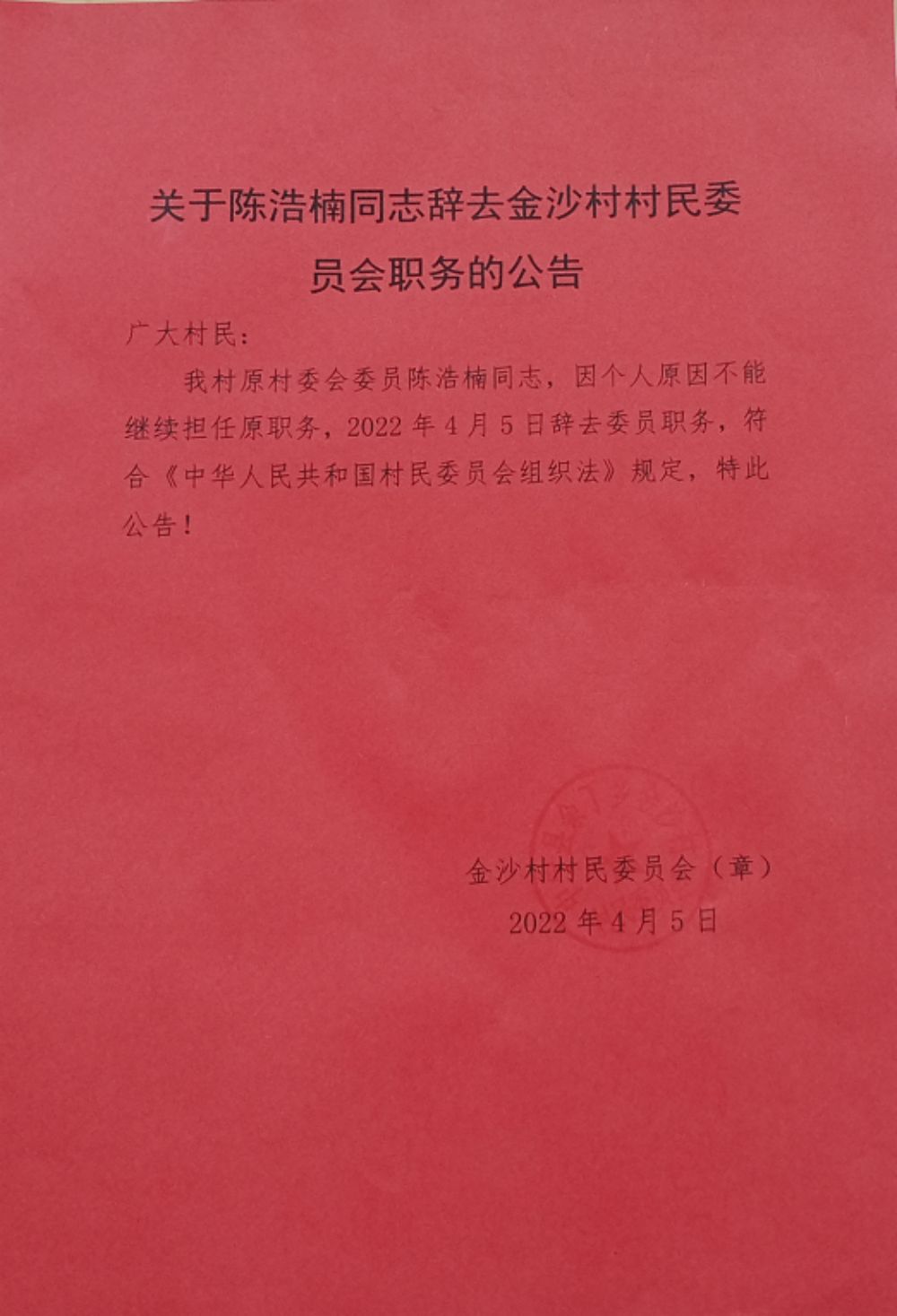 寺梁村委会人事任命完成，村级治理迈向新台阶