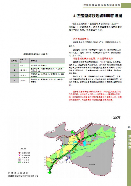 巴扎藏族乡最新发展规划，走向繁荣与和谐共生之路