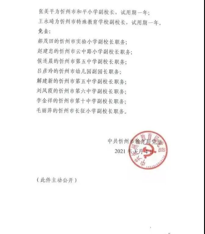 肃州区初中人事新任命，引领教育革新篇章