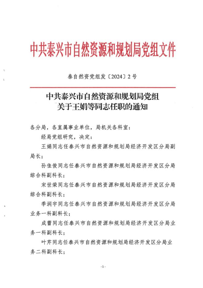 呼图壁县自然资源和规划局人事任命，塑造未来的关键力量