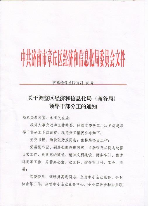 如东县科学技术和工业信息化局人事任命最新公告