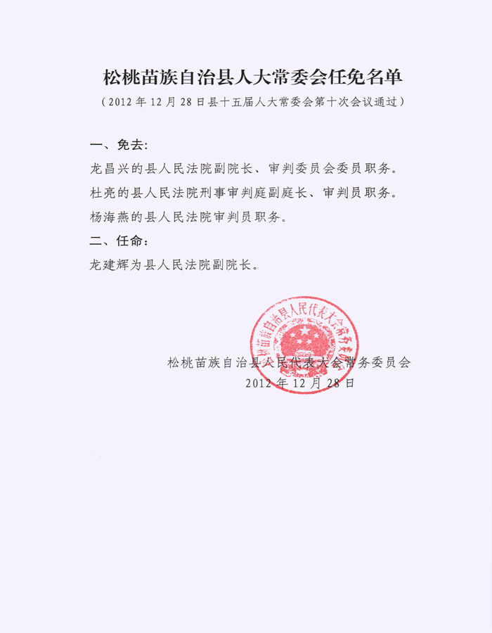 麻栗坡县科学技术与工业信息化局人事调整，开启科技与工业融合新篇章