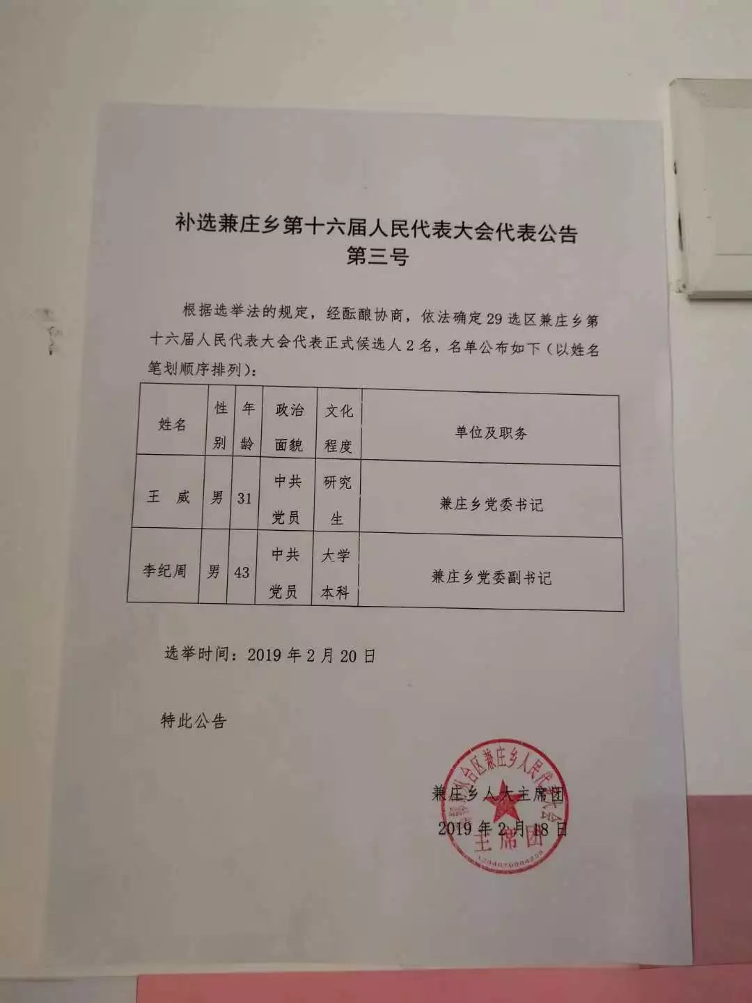 三墩营村委会人事任命推动村级治理迈上新台阶