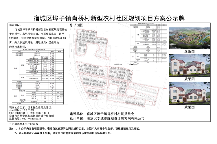 大海子村委会最新发展规划概览